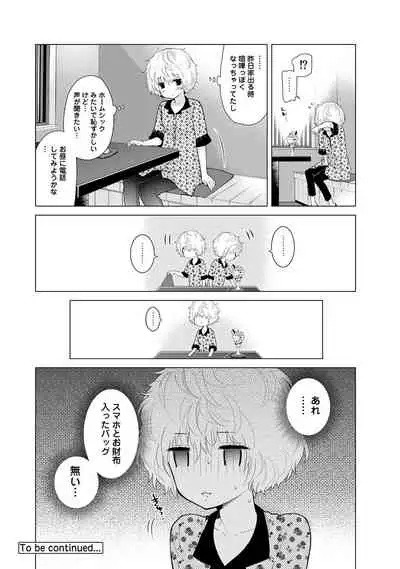 Noraneko Shoujo to no Kurashikata Ch. 1-30