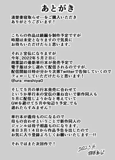 Seisozuma Netorase...