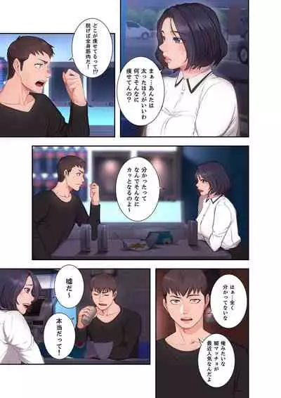 もしも、幼馴染を抱いたなら 1-2