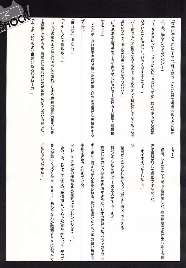 Neko SHOCK