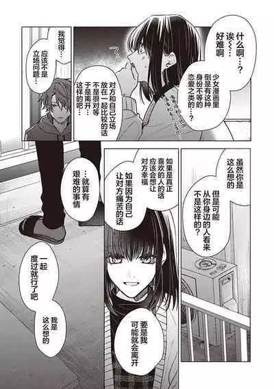 Koino Chishiryou ｜恋爱的致死量