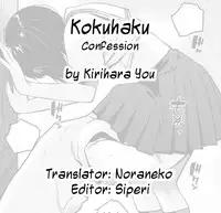 Kokuhaku | Confession