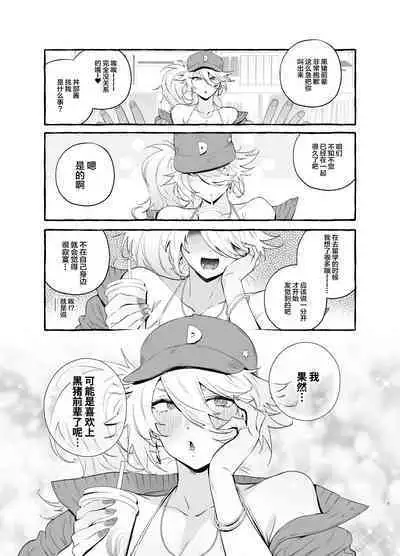 Wotasa no Gyaru VS Jirai Otoko