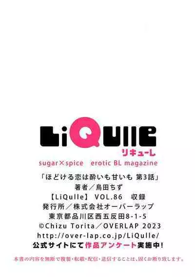 hodokeru koi wa yoi mo amai mo | 绽放的恋爱皆为醉与甜1