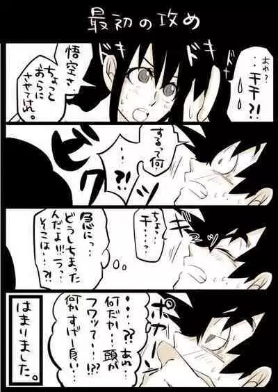 Goku x chichi short story