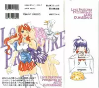 [Kawaridane Akito] Love Pressure