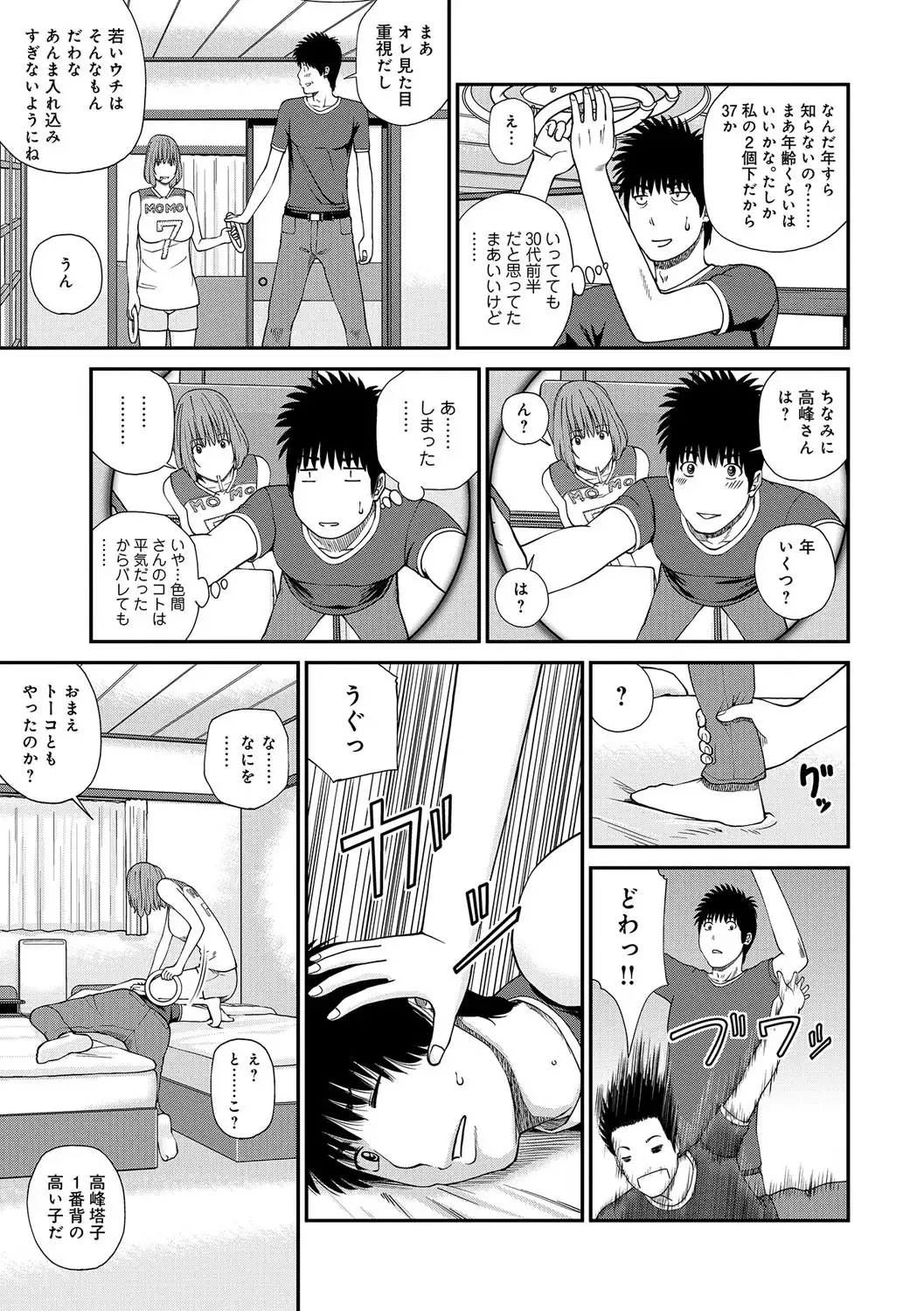 Momojiri Danchi Mama-san Volley Doukoukai - Mom's Volley Ball