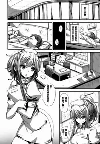 [saitom] Issho Ni Shiyo [Chinese] [篆儀通文書坊&紳士倉庫聯合漢化]