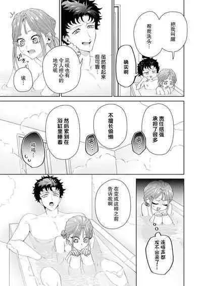 Yuunou Engineer ni wa Ura no Kao ga Aru Watashi o Kaihatsu suru Dekiai Step | 能干程序员隐藏的一面 把我“开发”的溺爱步骤 1-18