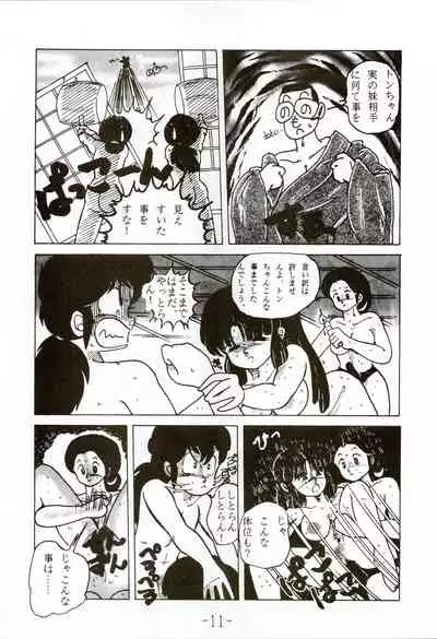 [Little Mermaid Henshuubu (Various)] Kacchuu Densetsu (Urusei Yatsura)