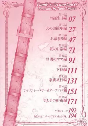 Katei no Jijou - Family's circumstances