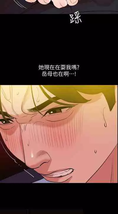 【周一连载】与岳母同屋（作者: 橘皮&黑嘿嘿） 第1~21话