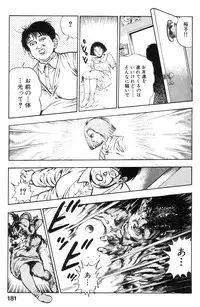 [Maeda Toshio] Shin Urotsukidoji Vol.2