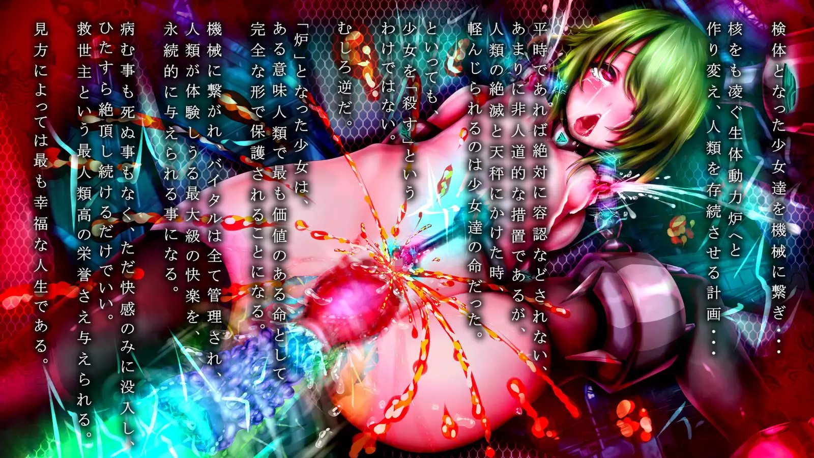 Kyokugen Zetcho Kikaikan · Enerugi Sanshutsu no Tame Ni Kyosei Mugen Zetcho Sa Se Rareru Shojo-tachi