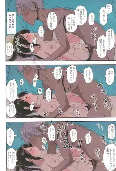 Doki Doki Manatsu no Umi de Nanpa sareta yo!