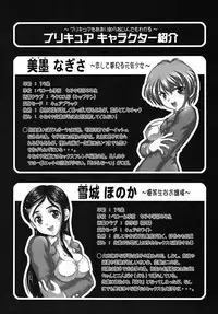 (C72) [Kuroyuki (Kakyouin Chiroru)] Milk Hunters 6 (Futari wa Precure) [Chinese] [罗洁爱儿个人汉化]