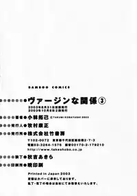 [Kobayashi Takumi] Virgin Na Kankei 3