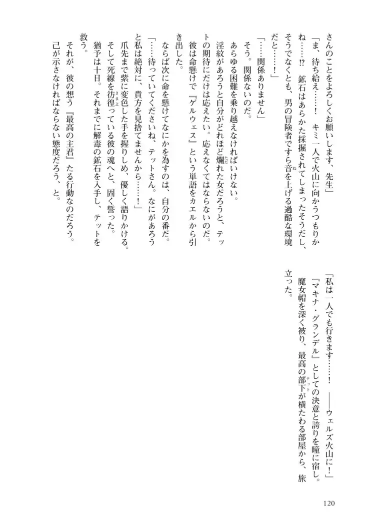 Inmon Mahou Hime Makina no Bitch na Bouken