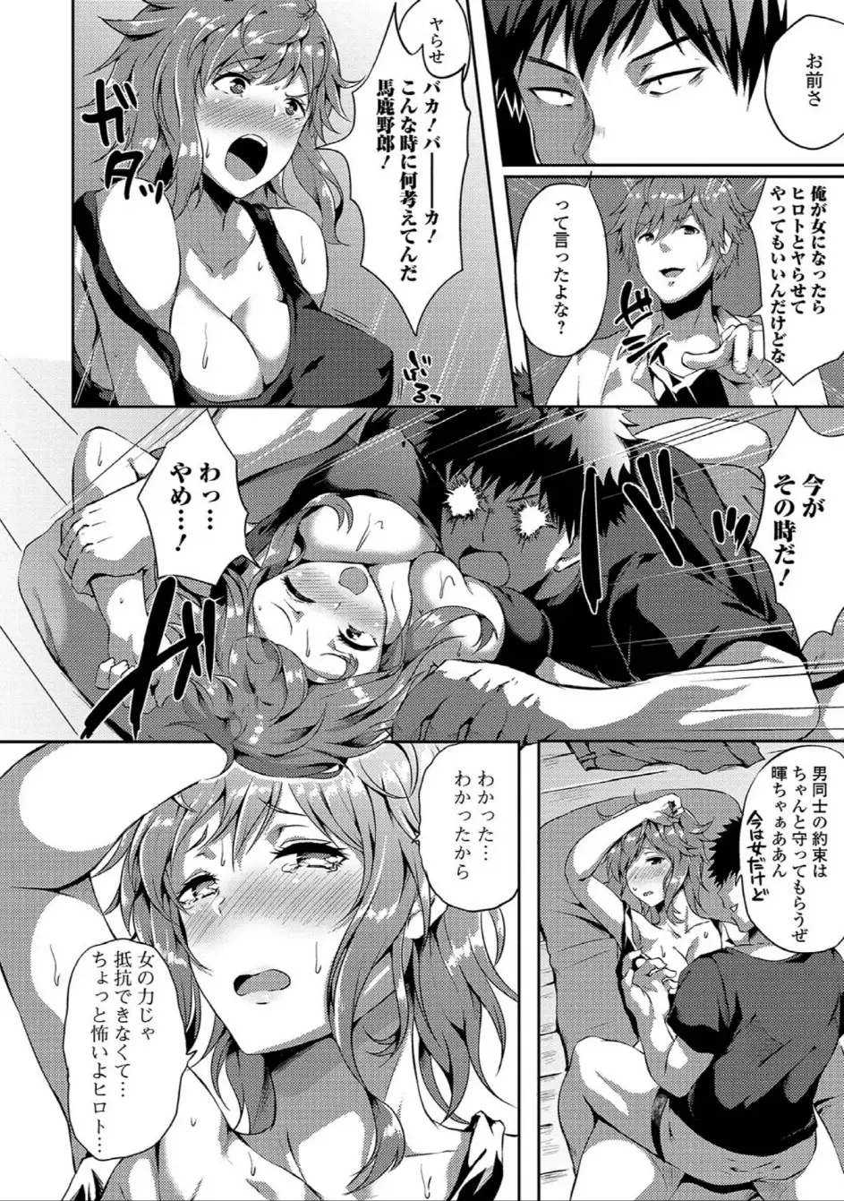 にょたいか☆嬲り!!