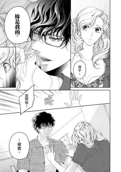 将妳的一切全部拥入怀中~交往0日、立刻结婚！？~ 01-12 Chinese [拾荒者汉化组]