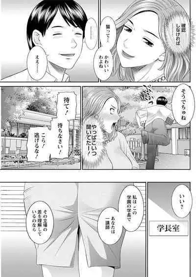 [Kawamori Misaki] Kaikan Hitotsuma Gakuen Ch. 1-6, 8-14 [Digital]