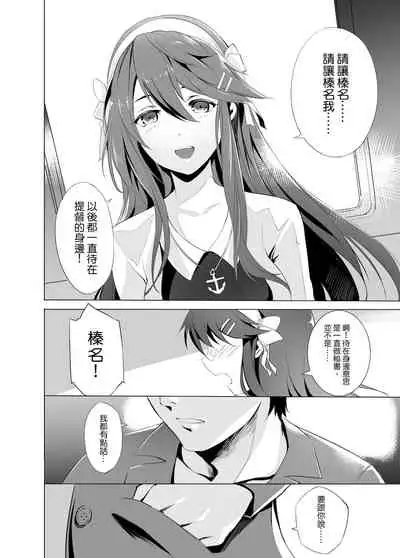 [NR] Haruna no Sakura (Kantai Collection -KanColle-) [Chinese]