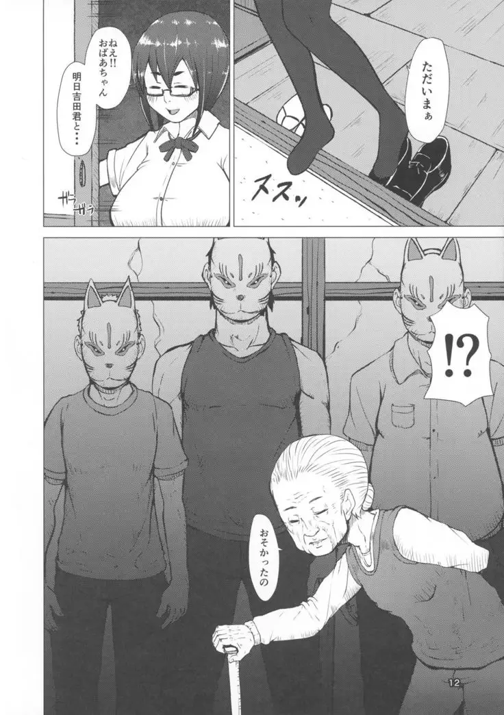 Chichigami-sen Chuu Hen