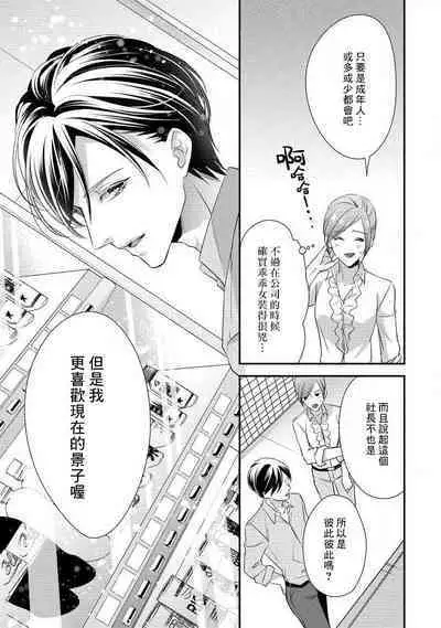 Demo Shachou wa Bra o Shite iru. | 但社长他穿bra欸。 1-3