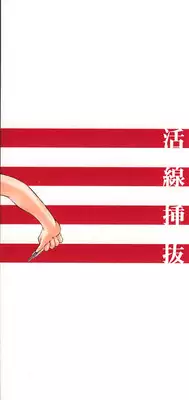 [Kino Hitoshi] Kassen soubatsu