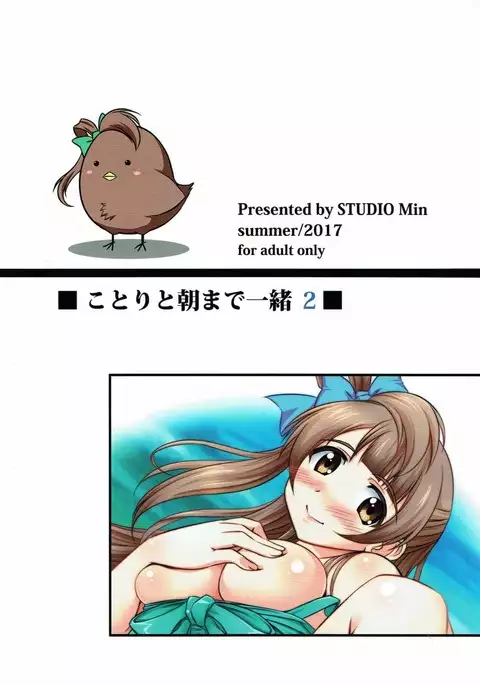 Kotori to Asa made Issho 2