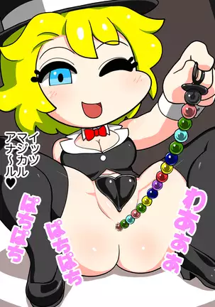 It's Magical Anal! Kikumon Tejina Show!