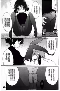 [Naitou Satoshi] Omocha no Kimochi [Chinese]