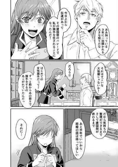 Saikyou Onna Kishi wa Shuuchaku-kei Otouto Ouji kara Nigerarenai! 2