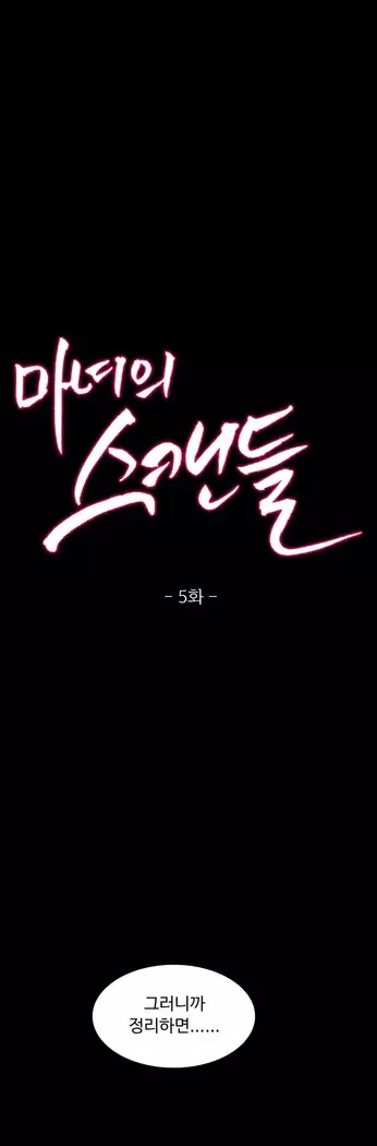 Scandal of the Witch Ch.0-32