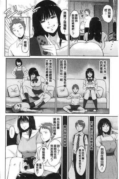 [ビフィダス] (单行本) 情交の日々 [汉化]