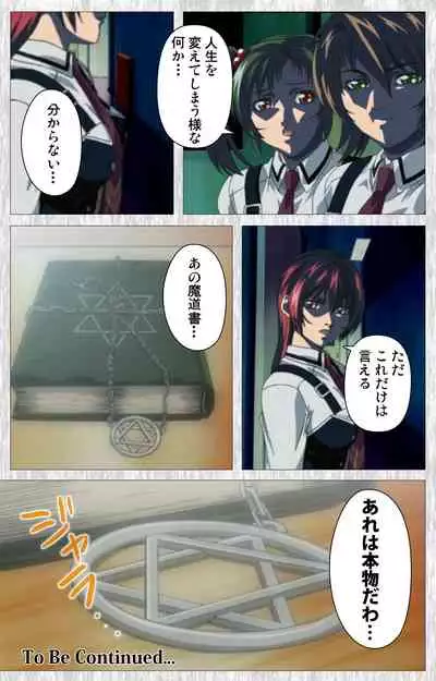 Bible Black Gaiden kanzenhan