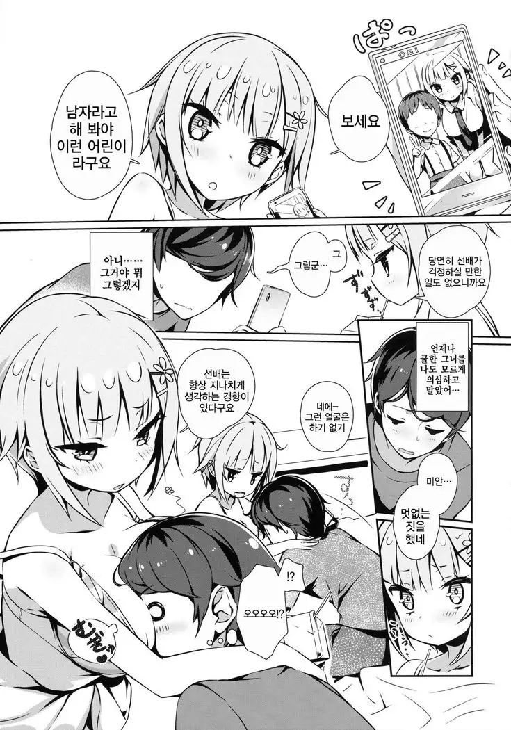 Kouhai Bon | 후배의 책