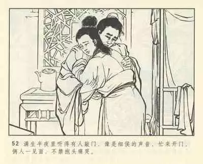 聊斋志异 张玮等绘 天津人民美术出版社 卷二十一 ~ 三十