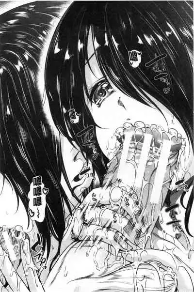 Watashi wa, Kairaku Izonshou