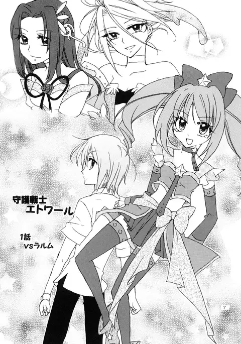 Shugo Kenshi Étoile