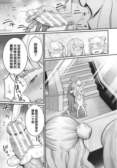 [Agata] Anata no Mama ni Naritakute [Chinese] [篆儀通文書坊漢化]