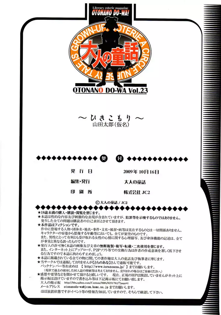 Otonano Do-wa Vol. 23