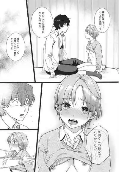 [Yasson Yoshiyuki] Watashi no Uragawa