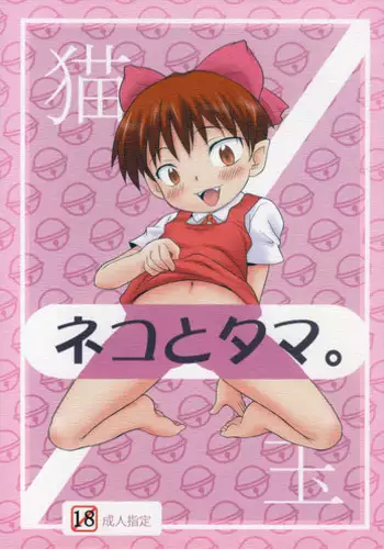 (C74) [Status Doku (Isawa Nohri)] Neko to Tama. (Gegege no Kitarou)