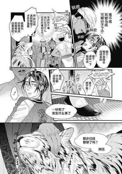 Kakete Itoshiki Koi ni Tsuki. | 残缺的爱月。