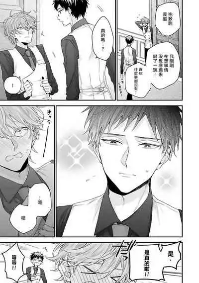 Goshujin-sama wa Ouji ga Osuki | 我爱的主人 爱的是王子殿下