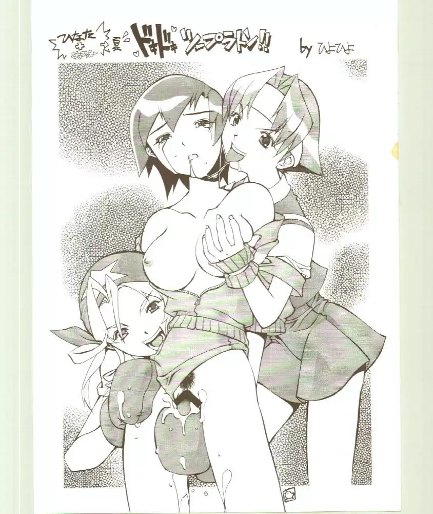 Toukyou Meibutsu Hiyoko Manjyuu