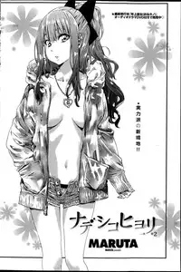 [MARUTA] Nadeshiko Hiyori #2 (COMIC Penguin Club 2015-06) [Chinese]