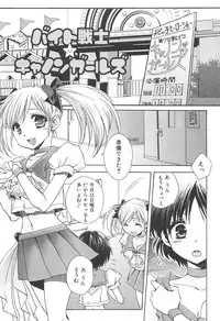 [Shinogiri Zun] Otokonoko Joshi Iro