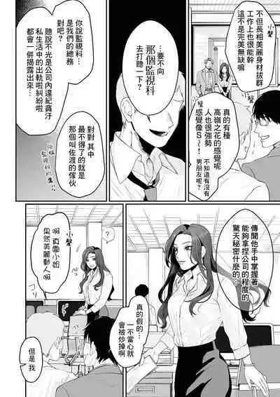 [Kasuya Mako] SM-teki jun'ai ~ tokitai otoko × shibara retai on'na | SM式纯爱~渴望解开的男人x欲被捆绑的女人 1-8 [Chinese] [莉赛特汉化组]